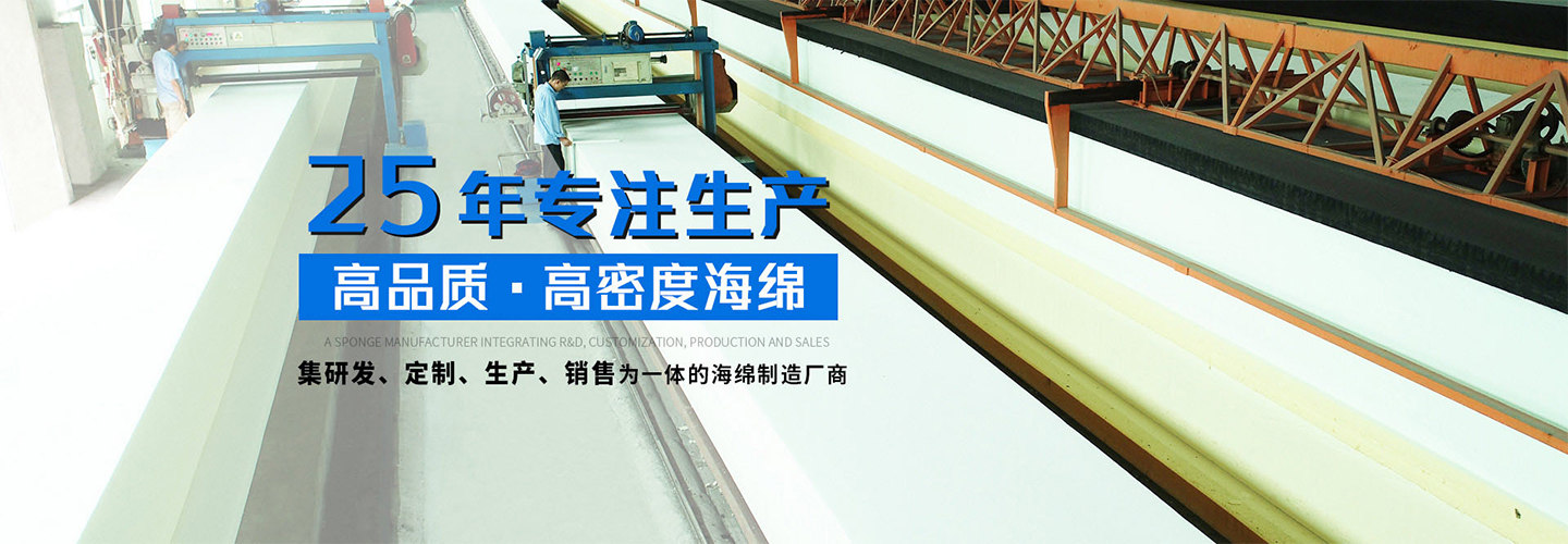 长沙鑫鹏海绵厂